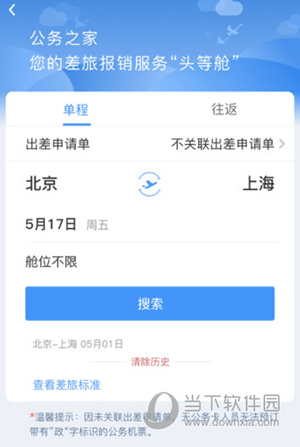 公务之家