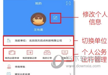 公务之家如何修改个人信息