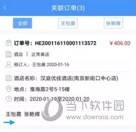 公务之家如何关联订单