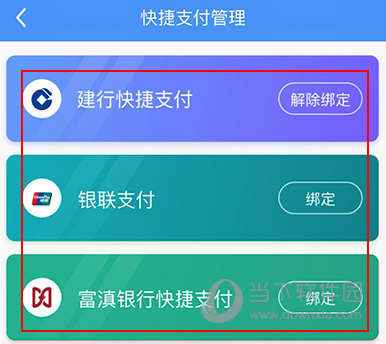 公务之家怎样绑定银行卡
