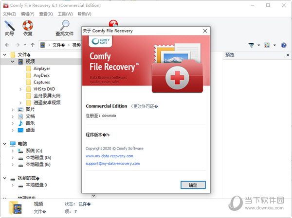 Comfy File Recovery破解版