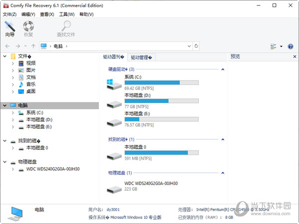 Comfy File Recovery破解版