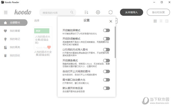 Koodo Reader汉化版