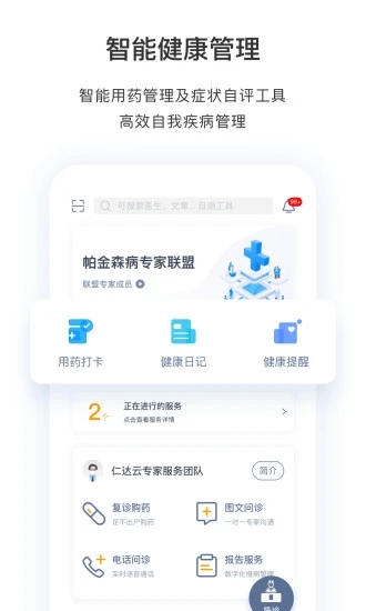 医动力患者版 V5.6.85 安卓版截图3