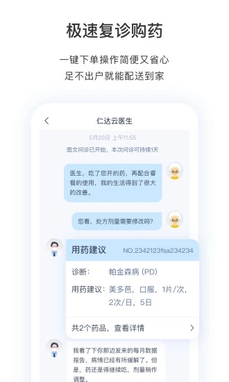 医动力患者版 V5.6.85 安卓版截图5
