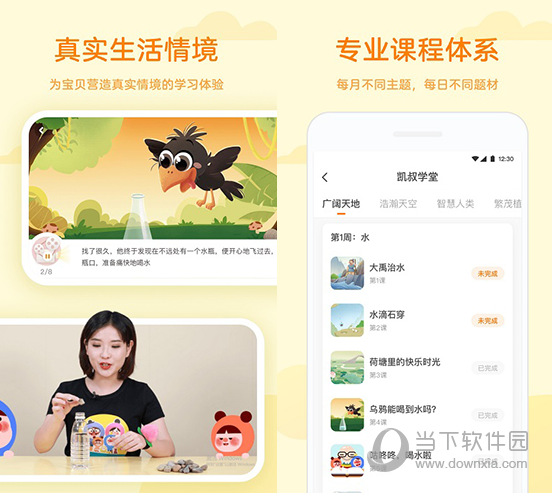凯叔学堂电脑版