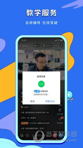 潭州课堂APP