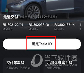 小特怎么绑定车辆