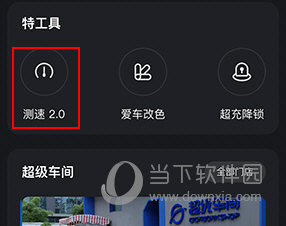小特怎样测速