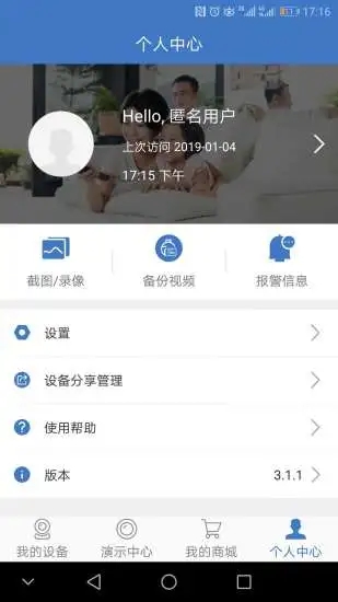 霸天安云 V3.5.19 安卓版截图4
