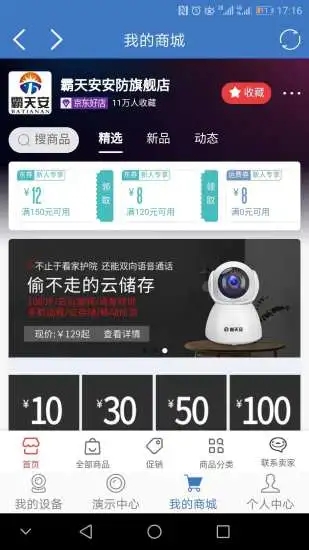 霸天安云 V3.5.19 安卓版截图3