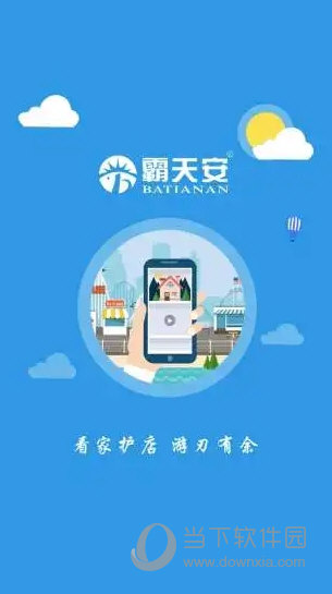 霸天安云