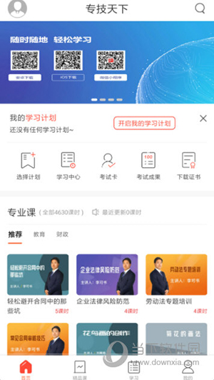 专技天下