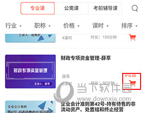 专技天下怎么购买课程