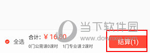专技天下怎么购买课程