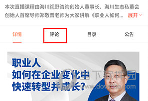 专技天下怎样课程评价