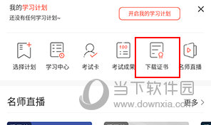 专技天下怎么下载证书