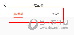 专技天下怎么下载证书