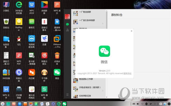 微信linux电脑版