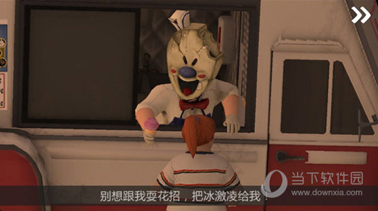 恐怖冰淇淋6