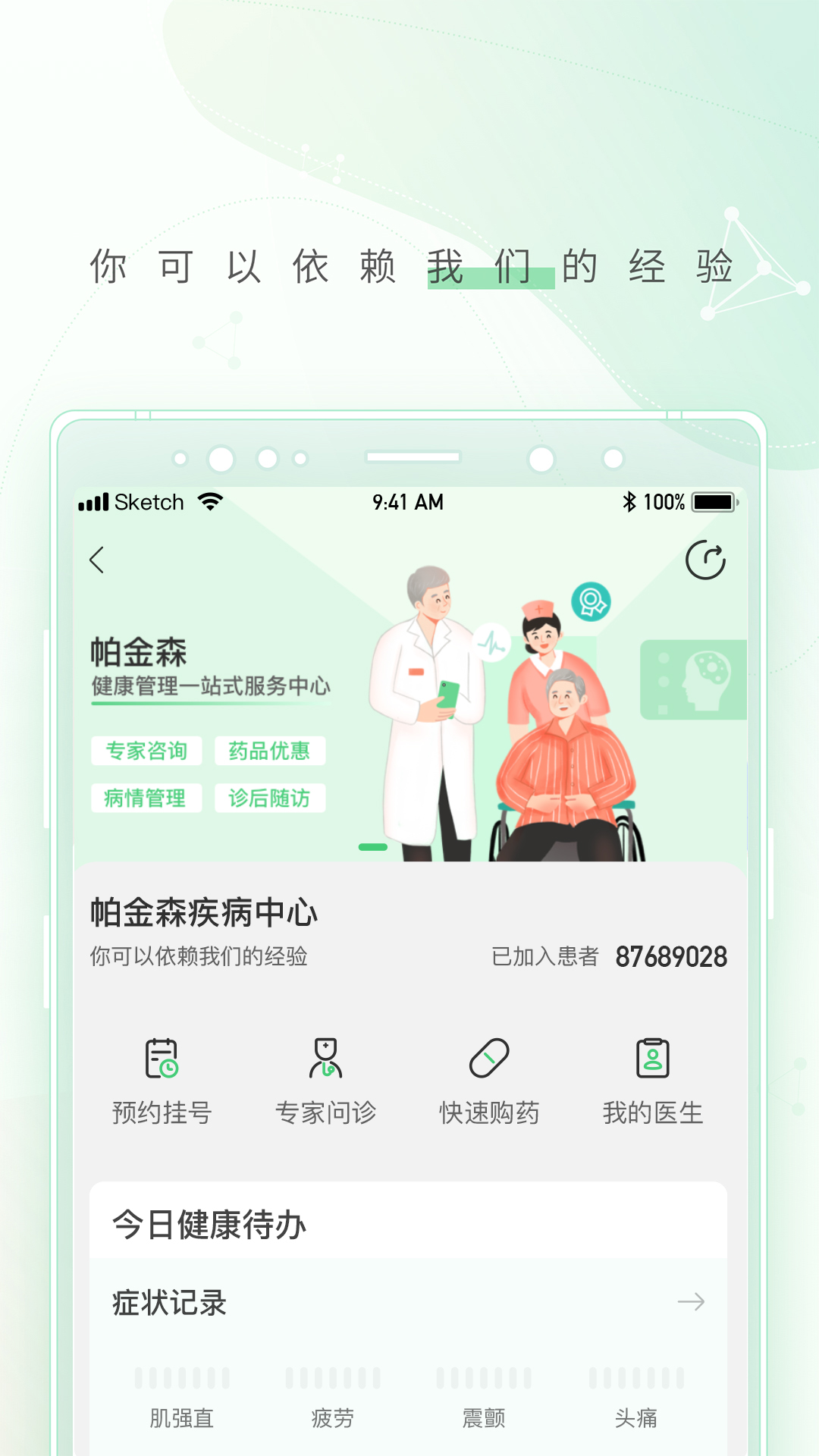 幂健康 V1.18.2 安卓版截图2