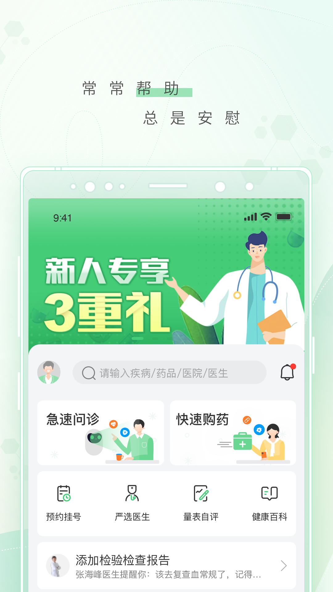 幂健康 V1.18.2 安卓版截图3