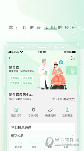 幂健康APP