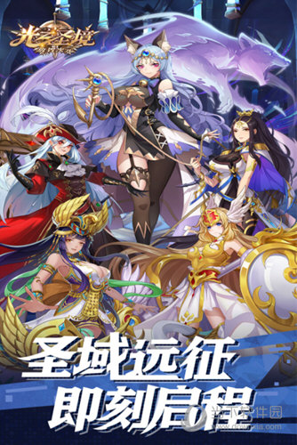 光之圣境放置次元变态版