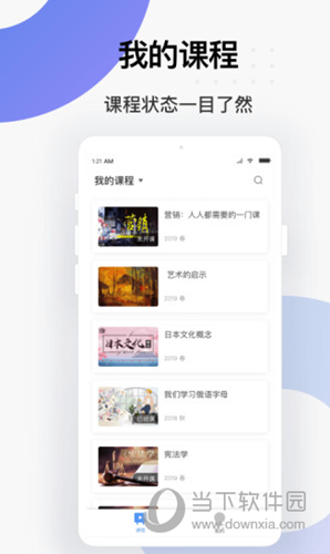 学堂云APP