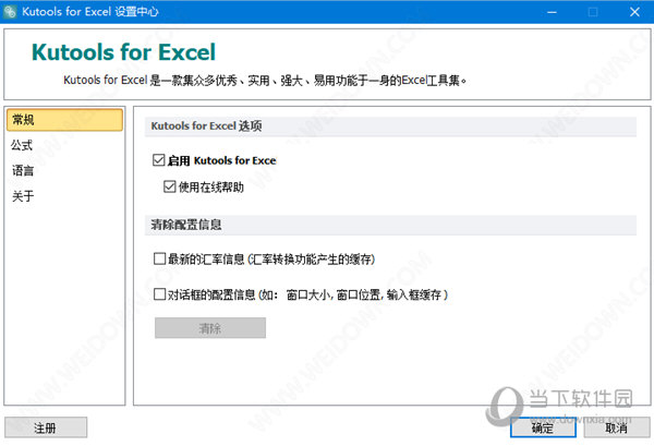 kutools for excel 26 破解版