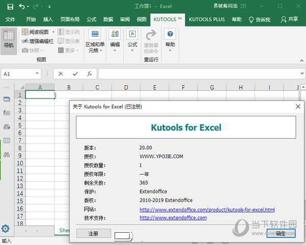 kutools for excel 26 破解版
