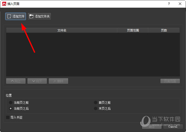 知识兔点击“添加文件”按钮