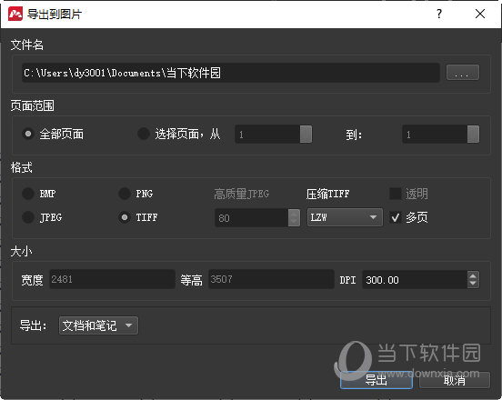 知识兔点击“导出”按钮
