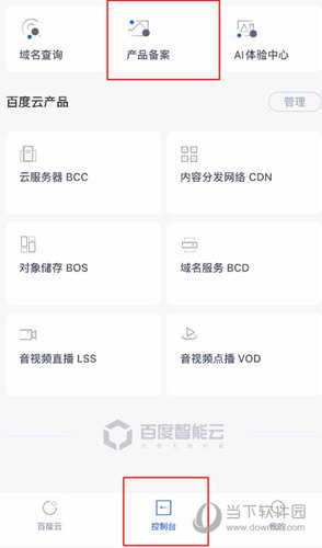 百度智能云app下载