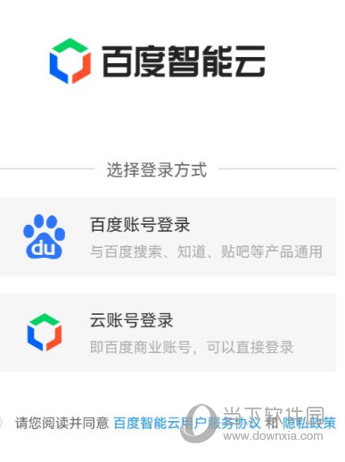 百度智能云app下载
