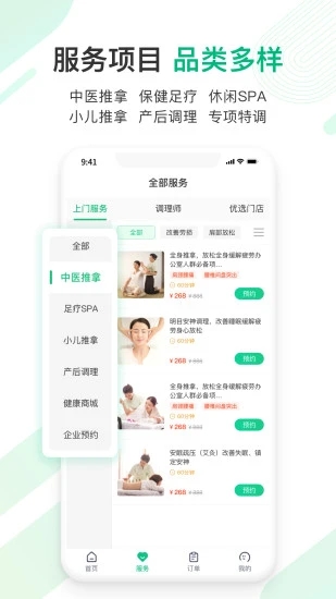 宜生健康 V5.5.7 安卓版截图1