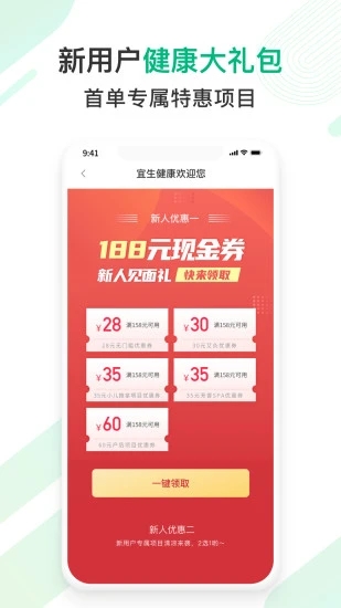 宜生健康 V5.5.7 安卓版截图4