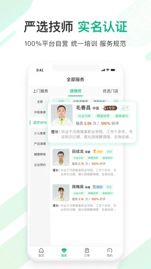 宜生健康 V5.5.7 安卓版截图3