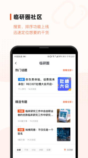 药研社 V4.0.0.2 安卓版截图2