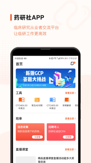 药研社 V4.0.0.2 安卓版截图4