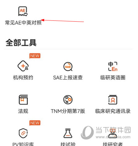 药研社app下载
