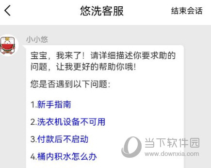悠洗洗衣app下载