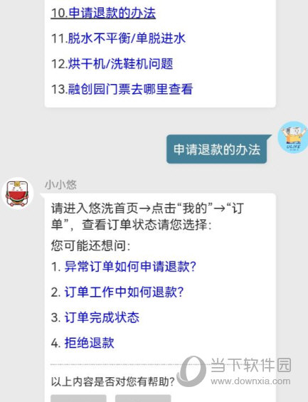 悠洗洗衣app下载