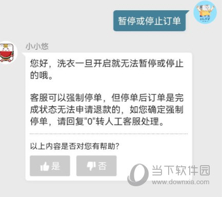 悠洗洗衣app下载