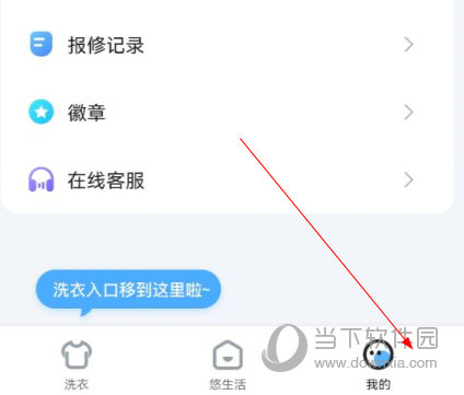 悠洗洗衣app下载