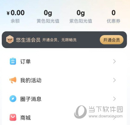 悠洗洗衣app下载