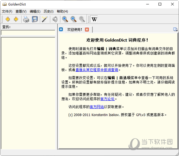 GoldenDict++划词版