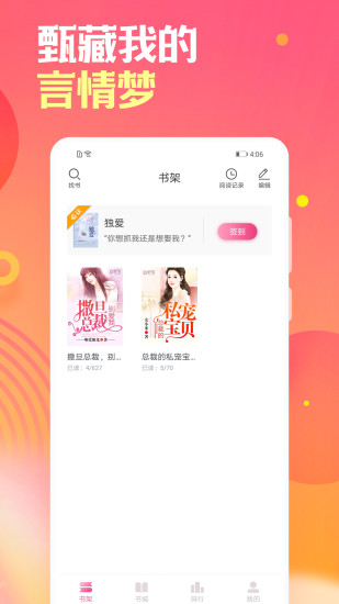 栀子欢免费小说 V2.9.6 安卓版截图3