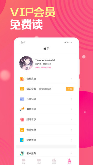 栀子欢免费小说 V2.9.6 安卓版截图5