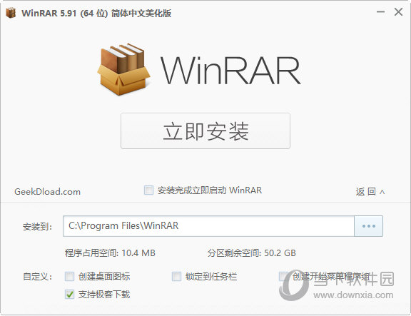 winrar美化破解版